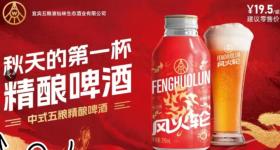 五粮液回应跨界卖啤酒：每罐19.5元