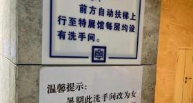 网友点赞南京博物院在暑假“男厕改女厕” 博物院回应