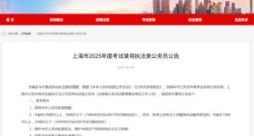 一地明确！放宽一类公务员报考年龄至38岁