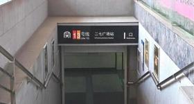 今天起，郑州地铁1、3号线这个站出入口将关闭