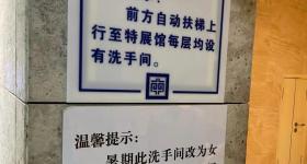 南京博物院回应暑假将男厕改女厕：未接到男士投诉