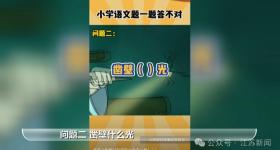 司马光砸瓮、大羿射日、掩耳盗钟……辅导不了孩子的语文了？
