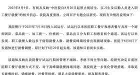 医院通报禁止规培生进职工餐厅吃饭：该通知目前尚未实施