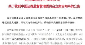 连续涨停后，这家公司被立案调查！