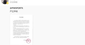男篮徐杰被曝赌球、欠债、出轨，经纪公司声明：纯属造谣