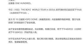 韩国男团The Boyz首尔演唱会现场被预告安装多枚炸弹