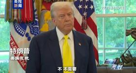 “特普会”倒计时 美俄还在酝酿更大的核博弈