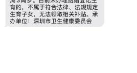 没结婚证，不能领育儿补贴？深圳卫健委回应