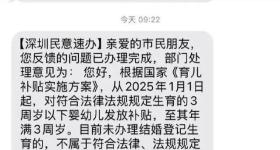 没有结婚证不能领育儿补贴？深圳卫健委：有待明确