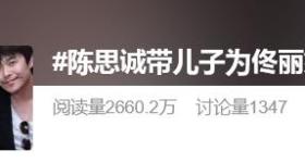 陈思诚带儿子为前妻佟丽娅庆生，连续14年凌晨送祝福