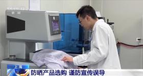 防晒衣UPF值40+已经足够！专家：谨防防晒产品宣传误导