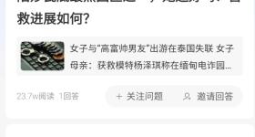 女生被高富帅男友骗至缅甸，单亲妈妈发声：正在贷款救女儿