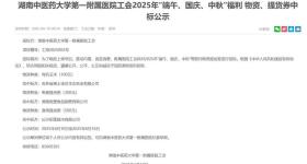 医院纪委回应提前3月发中秋福利：已对负责人问责
