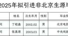 人社局回应时代少年团成员拟人才引进落户北京