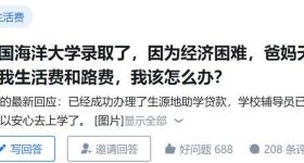女孩称考上大学父母嫌远不给路费 贵州省民政厅：已关注