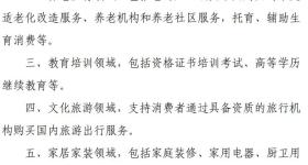 个人消费贷款财政贴息政策来了：哪些消费适用？能补贴多少？