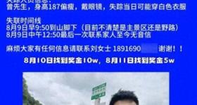 痛心！珠海登山失联男子已不幸遇难