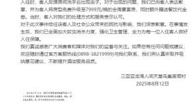 三亚7199元一晚的酒店虫子成群？涉事酒店致歉