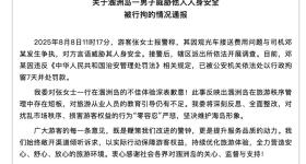 观光车司机威胁游客人身安全，官方通报：行拘7天并处罚款