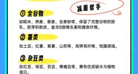 “碳水”选对了，吃得饱还不长胖