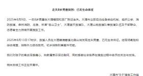 在云南大理走失的8岁男童找到了，已无生命体征