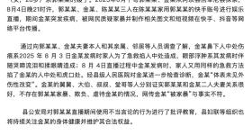 官方通报“男子直播家暴残疾人妻子”：不存在家暴行为