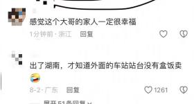 湖南火车站站台15元盒饭又火了 网友：好吃到当特产带回家