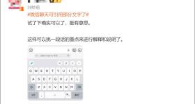微信聊天又有新功能！已有人用上了