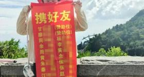 女子自制条幅“带”20位好友登顶泰山