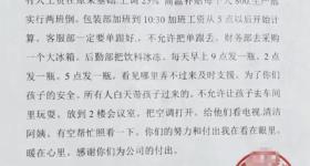 浙江一企业发“人情味”加班通知：涨薪25%发800元补贴