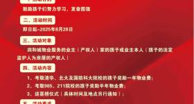 减免半年至一年物业费！长沙这个小区如此奖励应届高考生