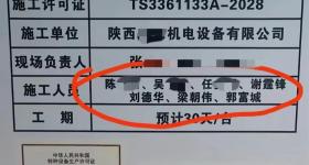 西安一小区电梯施工人员竟是谢霆锋、刘德华、梁朝伟、郭富城