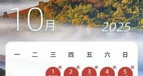 最新放假通知来了！