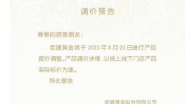 突然宣布：涨价！有人正冲去排队......