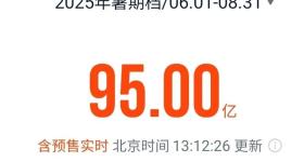 《南京照相馆》领跑 2025年暑期档电影总票房破95亿