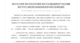 河南一地发布公告，10月1日起禁行！