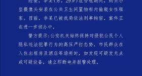 “女子合租房发现摄像头正对淋浴区”，警方通报