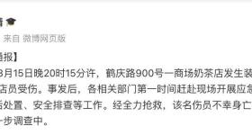 网红奶茶门店天花板突然掉落，1名店员身亡！公司回应