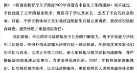 信阳一高中发布致歉声明