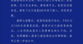 男子拒绝借宿、介绍工作等需求被杀害，重庆秀山警方通报
