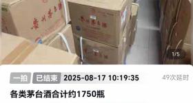 1750瓶茅台373万余元被法拍，一原所有人已被执行死刑