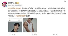金钟国官宣结婚