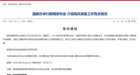 国新办将举行新闻发布会 介绍阅兵准备工作有关情况