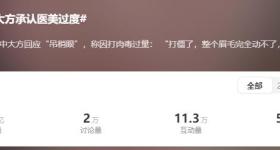 戚薇承认医美过度：整个眉毛完全动不了 医生提醒→