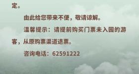 别跑空！因天气原因，北京多家公园临时闭园
