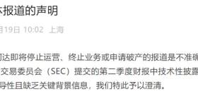 柯达中国发声：没有停止运营、终止业务或申请破产保护的计划
