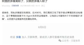 “淘宝第一个程序员”新去处曝光！多隆加入贝联珠贯