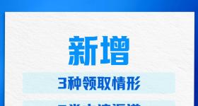 9月1日起实施！个人养老金新增3种领取情形