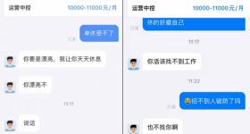 求职提“单休”竟遭辱骂？最新回应：涉事账号已永封