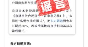 东方甄选：相关市场传闻纯属谣言，已启动报警和司法流程
